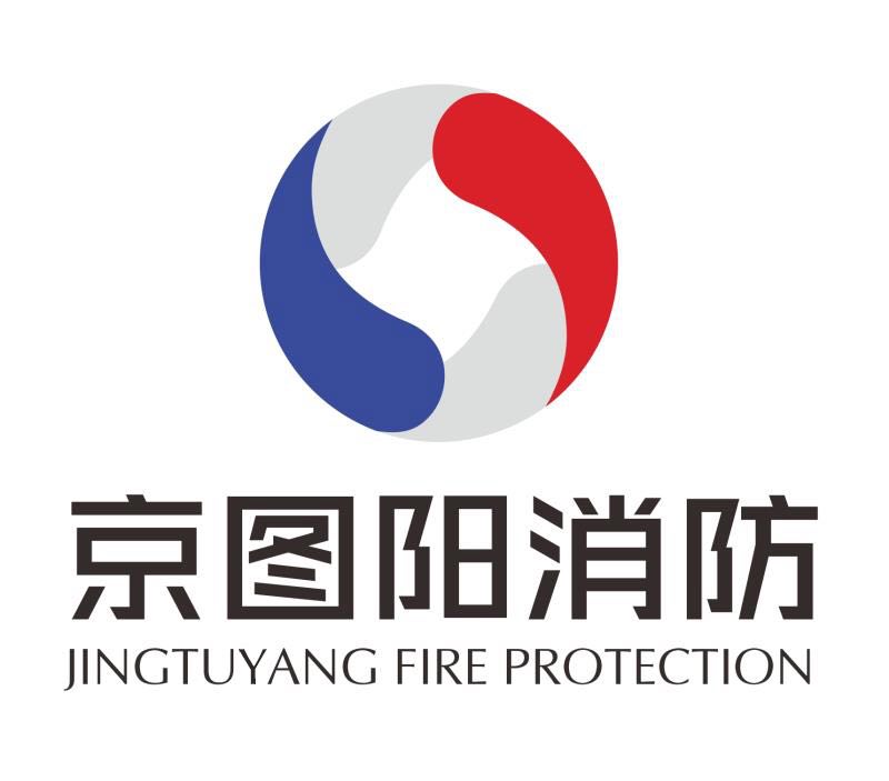 贵州京图阳消防技术服务有限公司